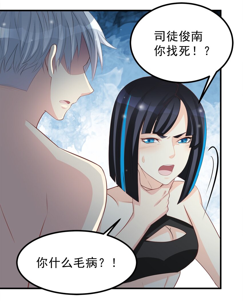 《打开男神的正确姿势》59 第11页