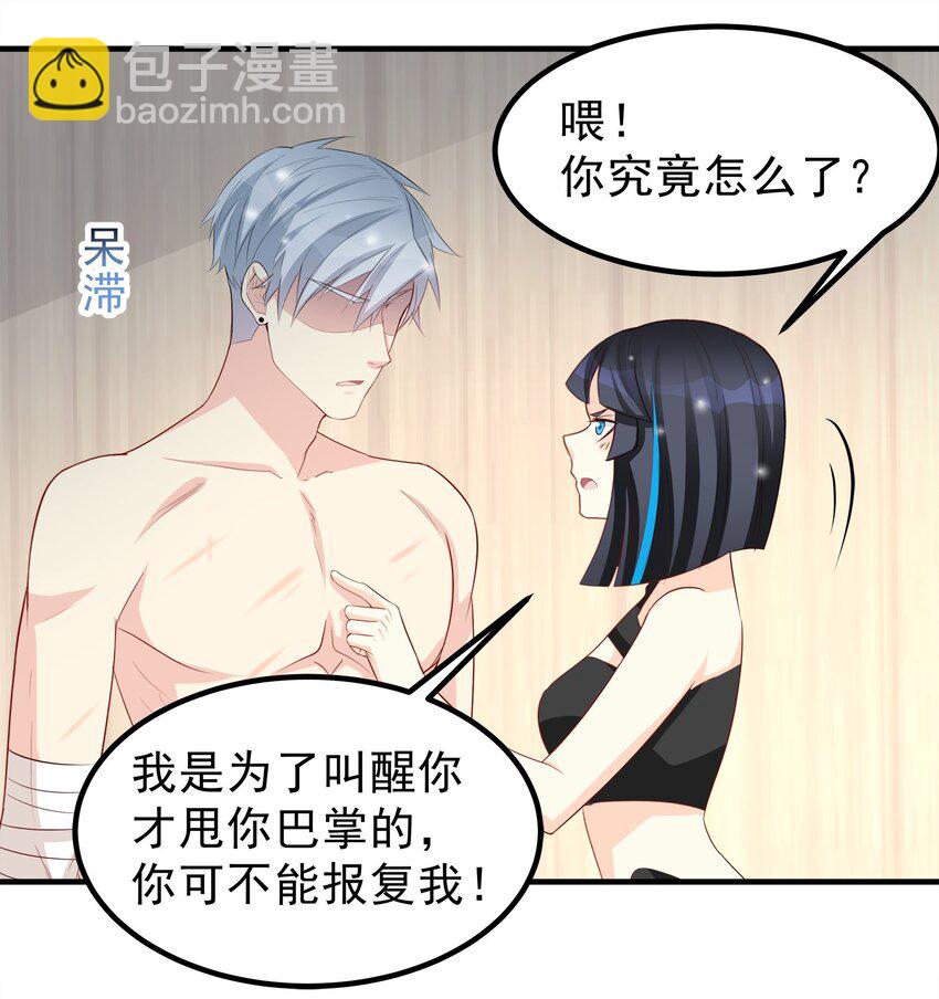 《打开男神的正确姿势》59 第13页