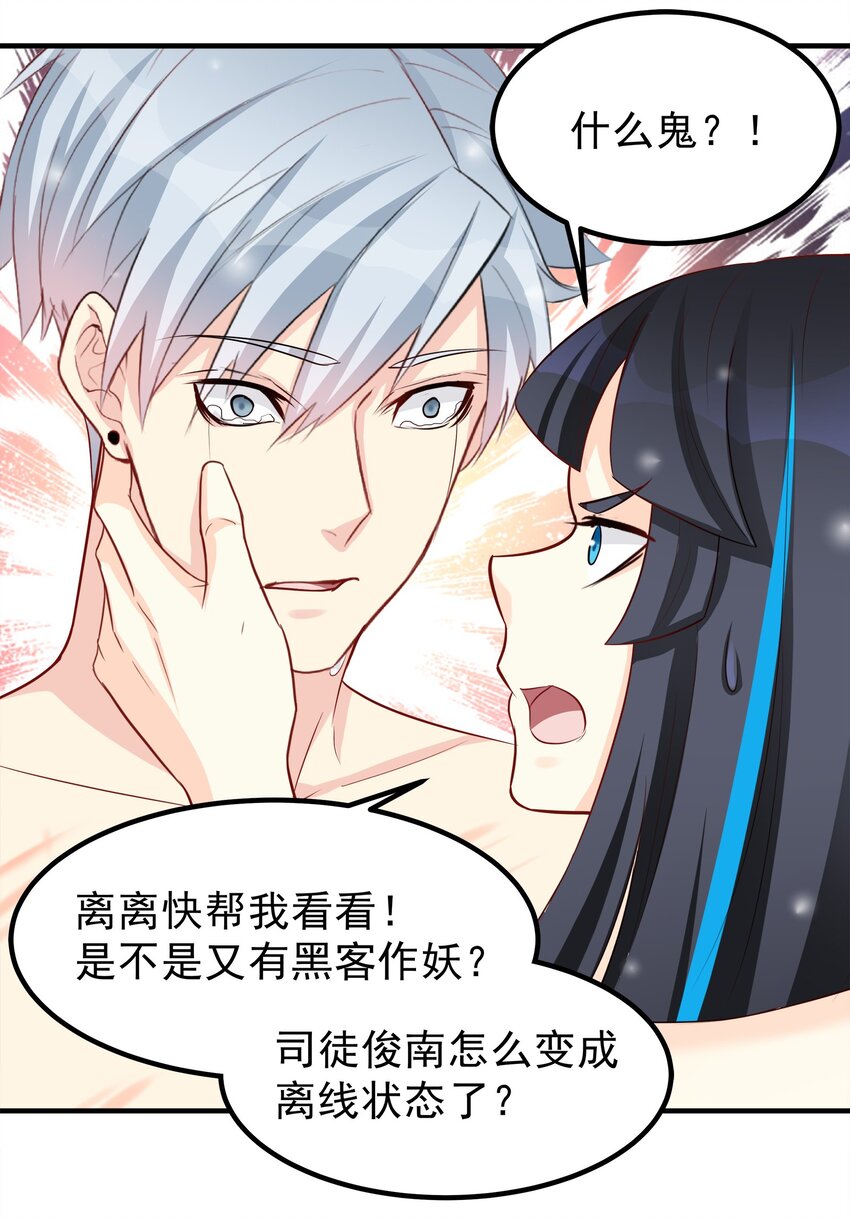 《打开男神的正确姿势》59 第17页