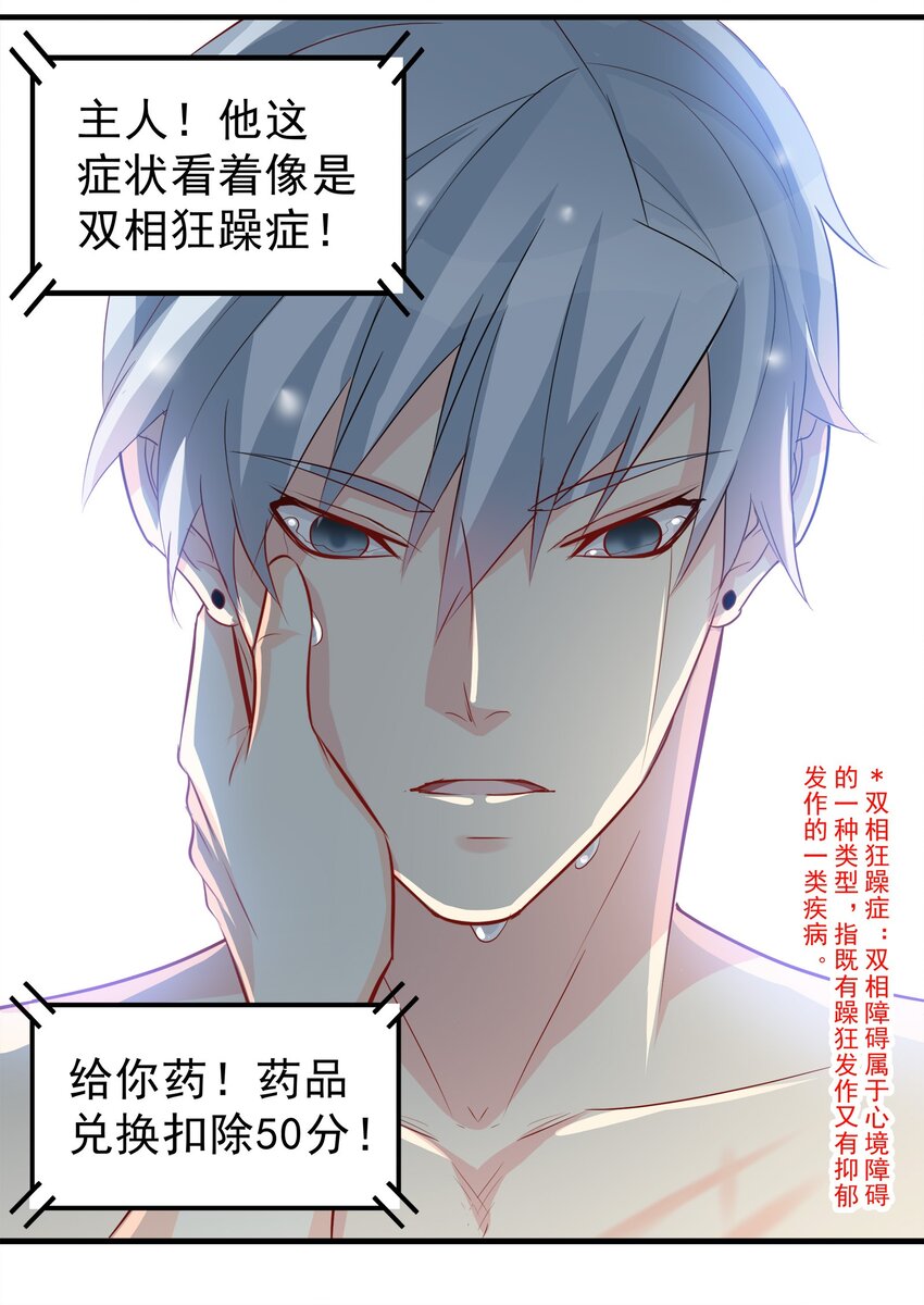 《打开男神的正确姿势》59 第18页
