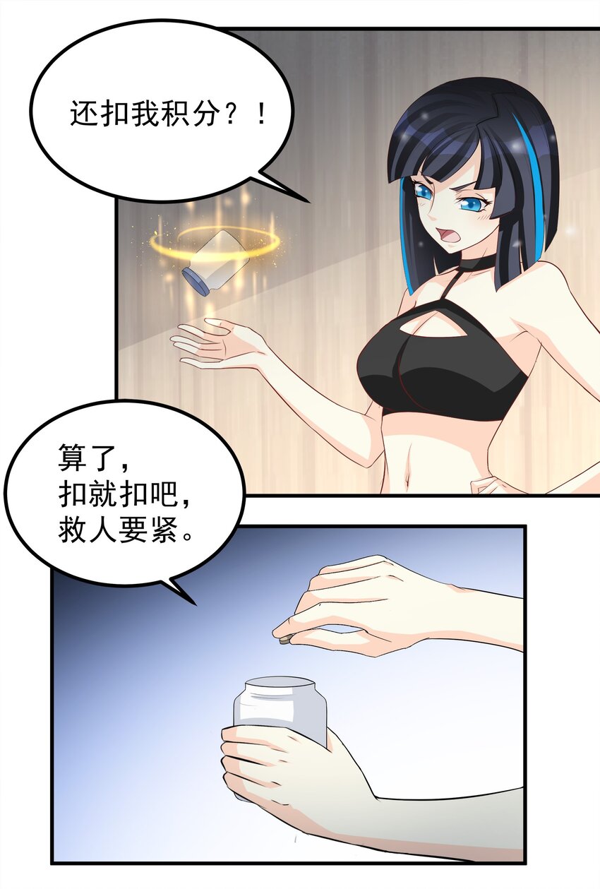 《打开男神的正确姿势》59 第19页