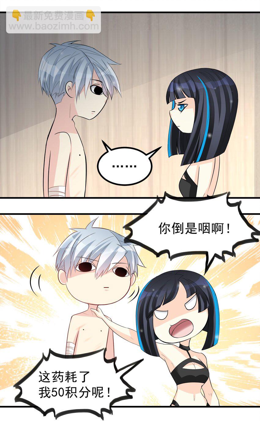 《打开男神的正确姿势》59 第21页