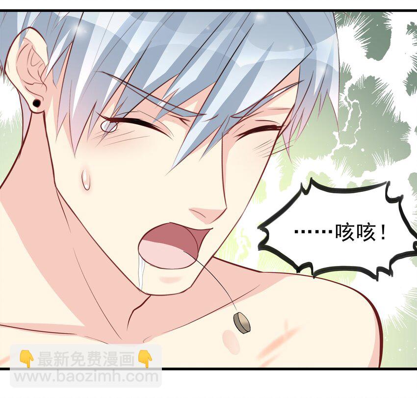 《打开男神的正确姿势》59 第23页