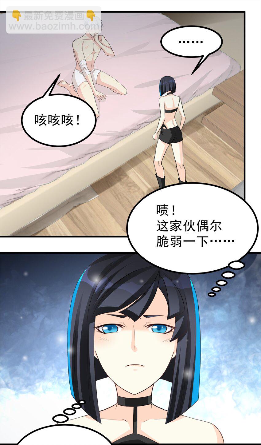 《打开男神的正确姿势》59 第24页