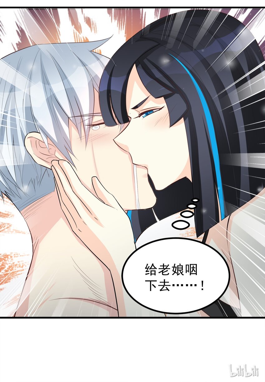 《打开男神的正确姿势》59 第28页