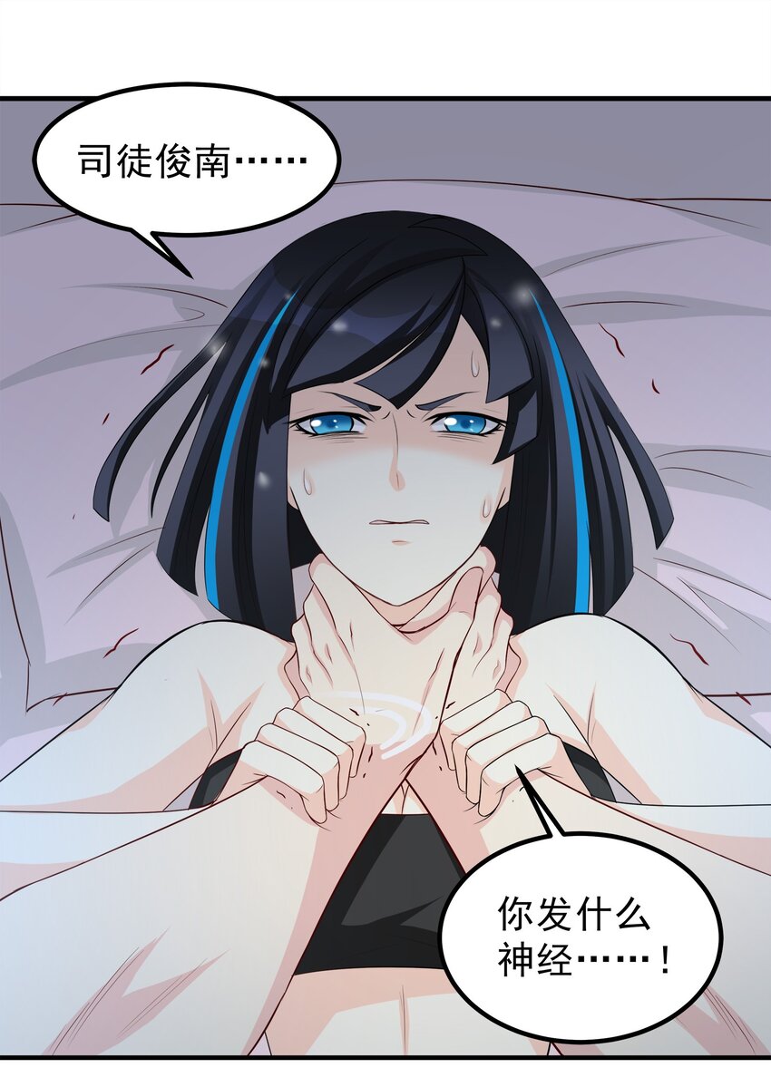 《打开男神的正确姿势》59 第2页