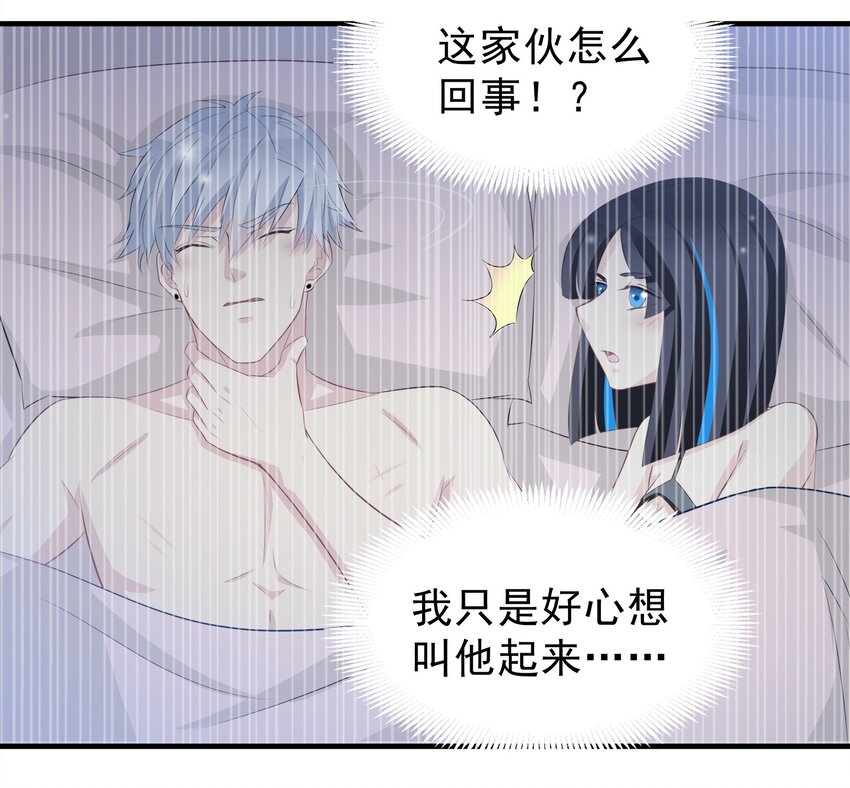 《打开男神的正确姿势》59 第6页
