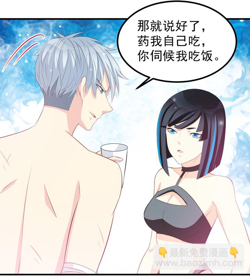 《打开男神的正确姿势》58 第10页