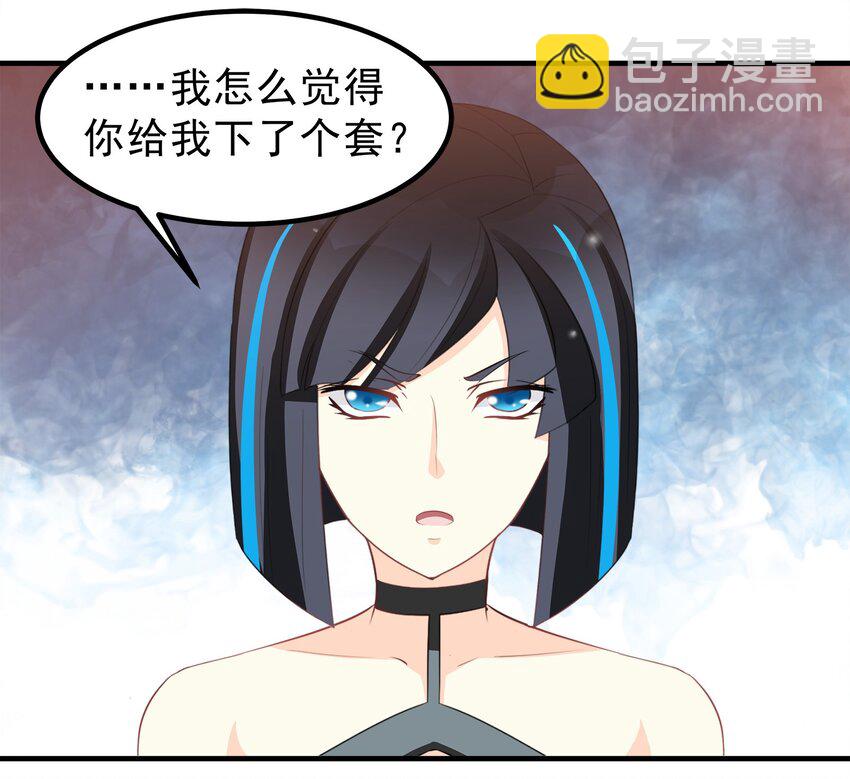 《打开男神的正确姿势》58 第11页