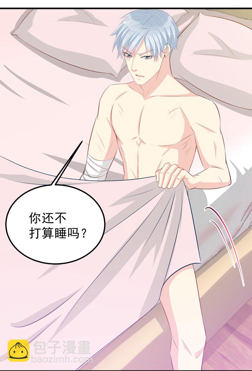 《打开男神的正确姿势》58 第14页