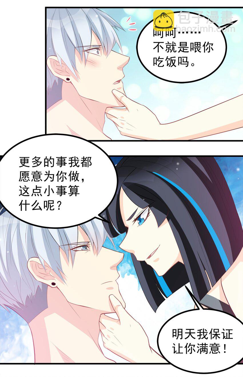 《打开男神的正确姿势》58 第16页
