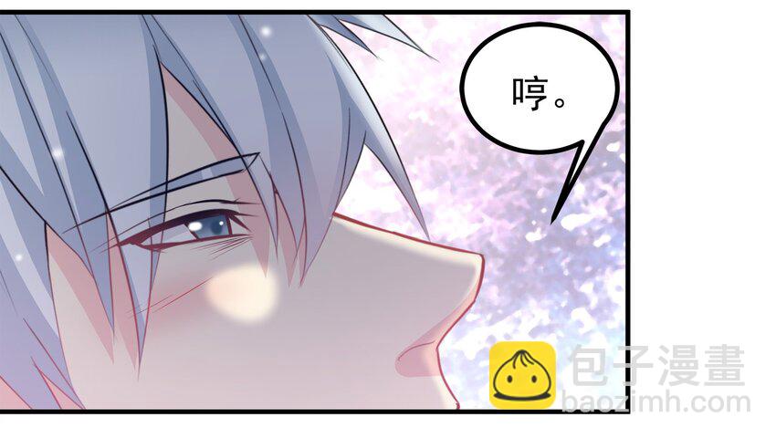 《打开男神的正确姿势》58 第17页