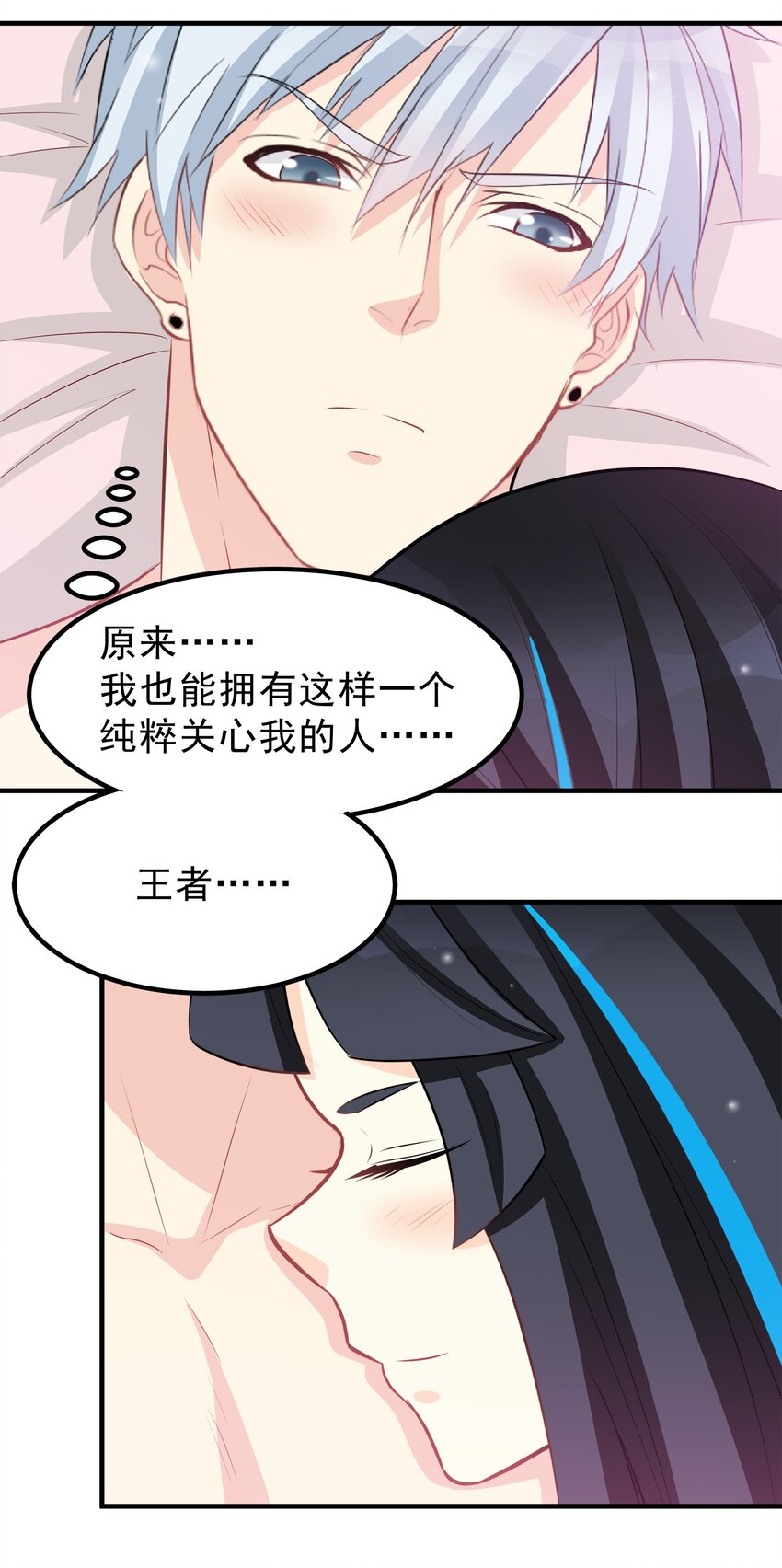 《打开男神的正确姿势》58 第20页