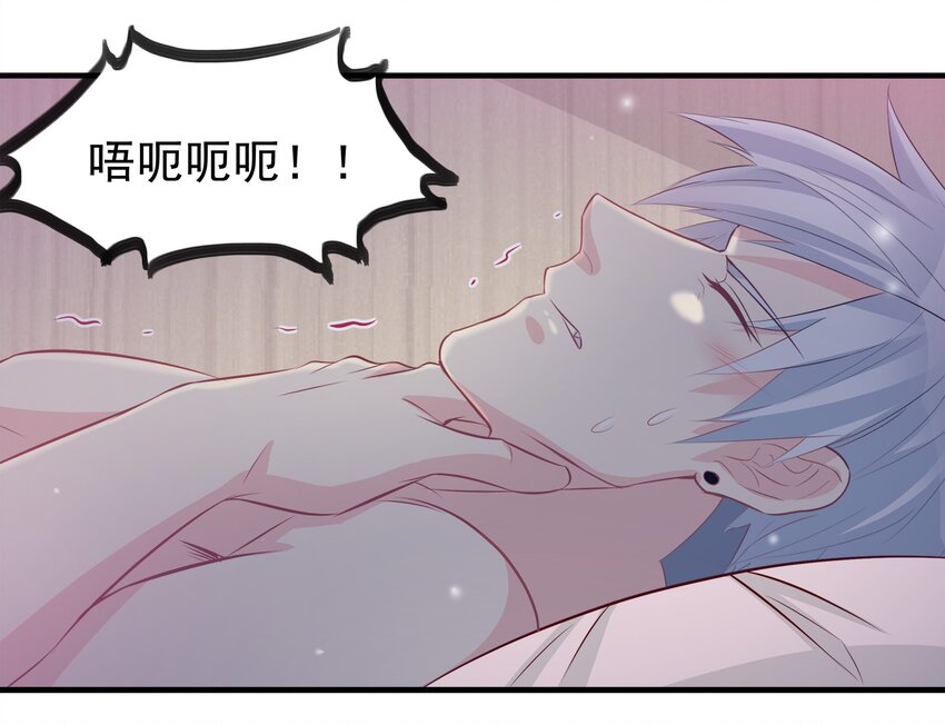 《打开男神的正确姿势》58 第24页