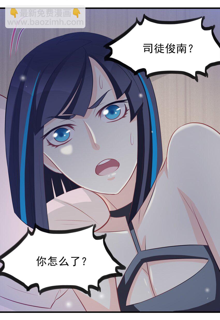 《打开男神的正确姿势》58 第25页