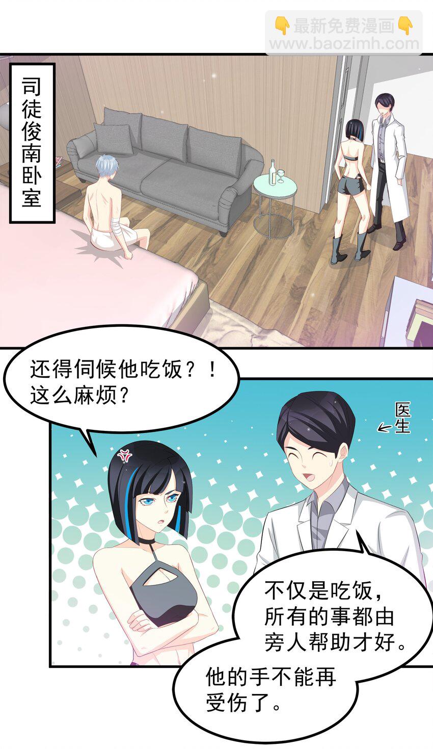 《打开男神的正确姿势》58 第2页