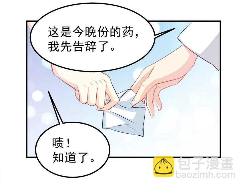《打开男神的正确姿势》58 第3页