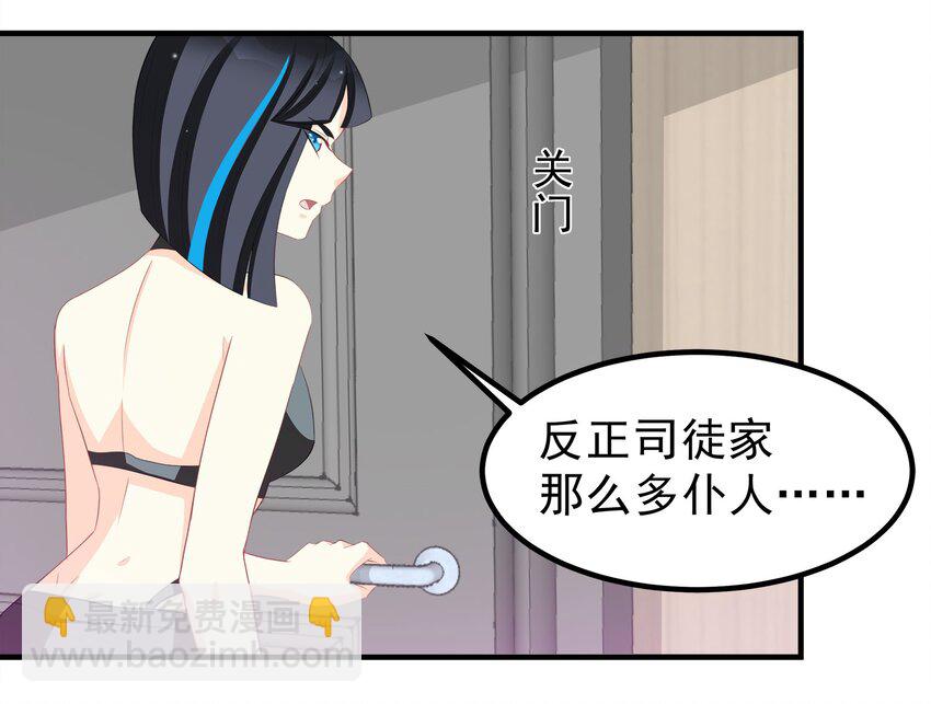 《打开男神的正确姿势》58 第4页