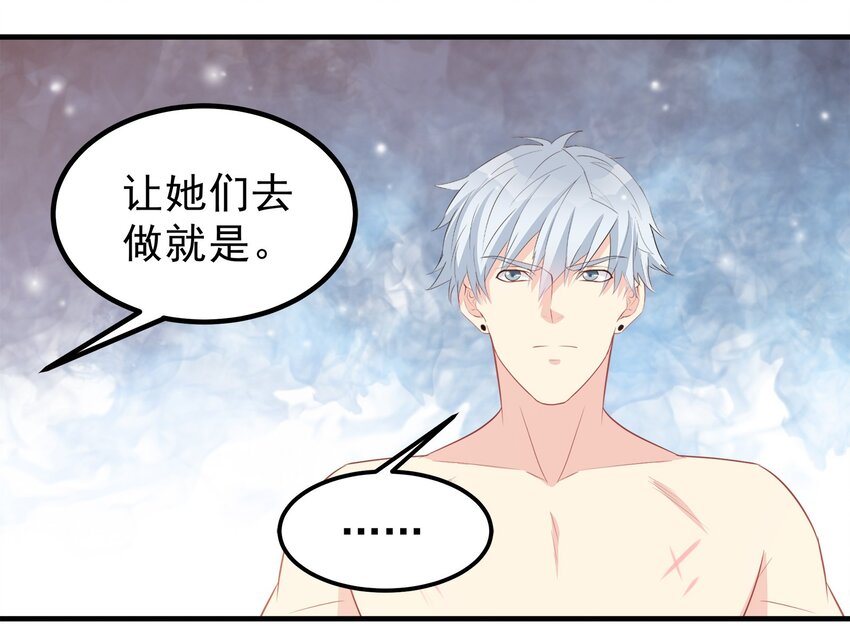 《打开男神的正确姿势》58 第5页