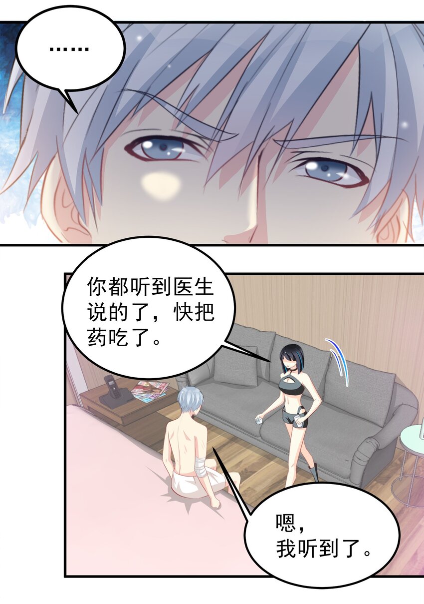 《打开男神的正确姿势》58 第6页