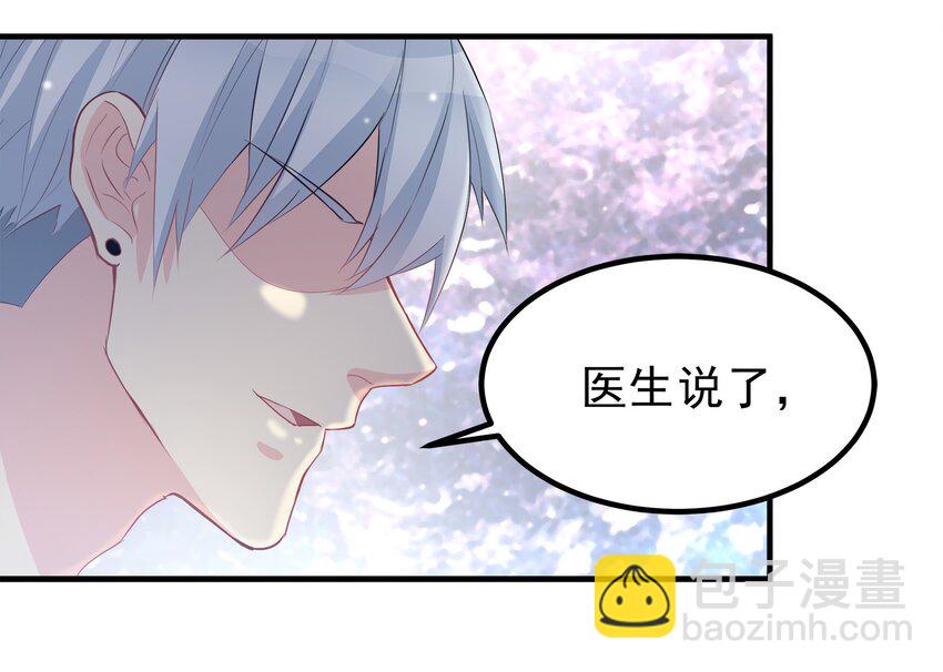 《打开男神的正确姿势》58 第7页