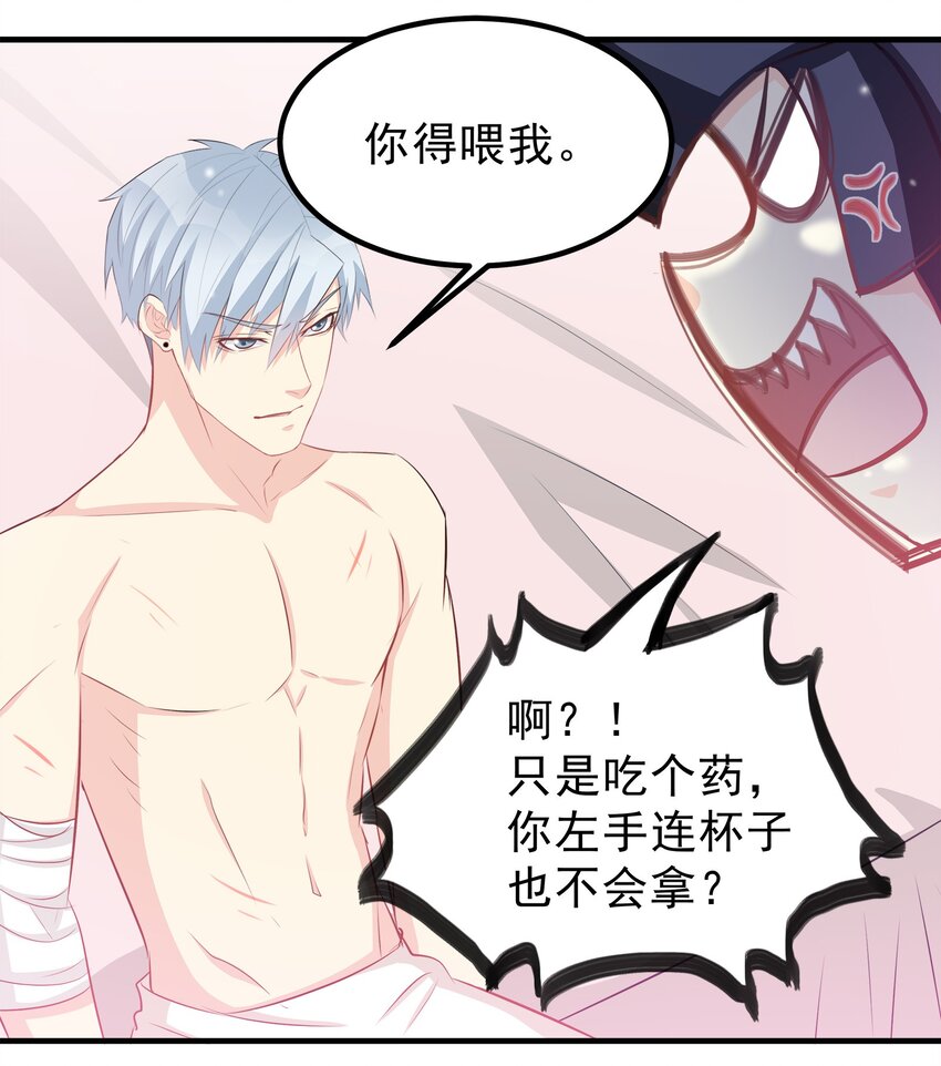 《打开男神的正确姿势》58 第8页