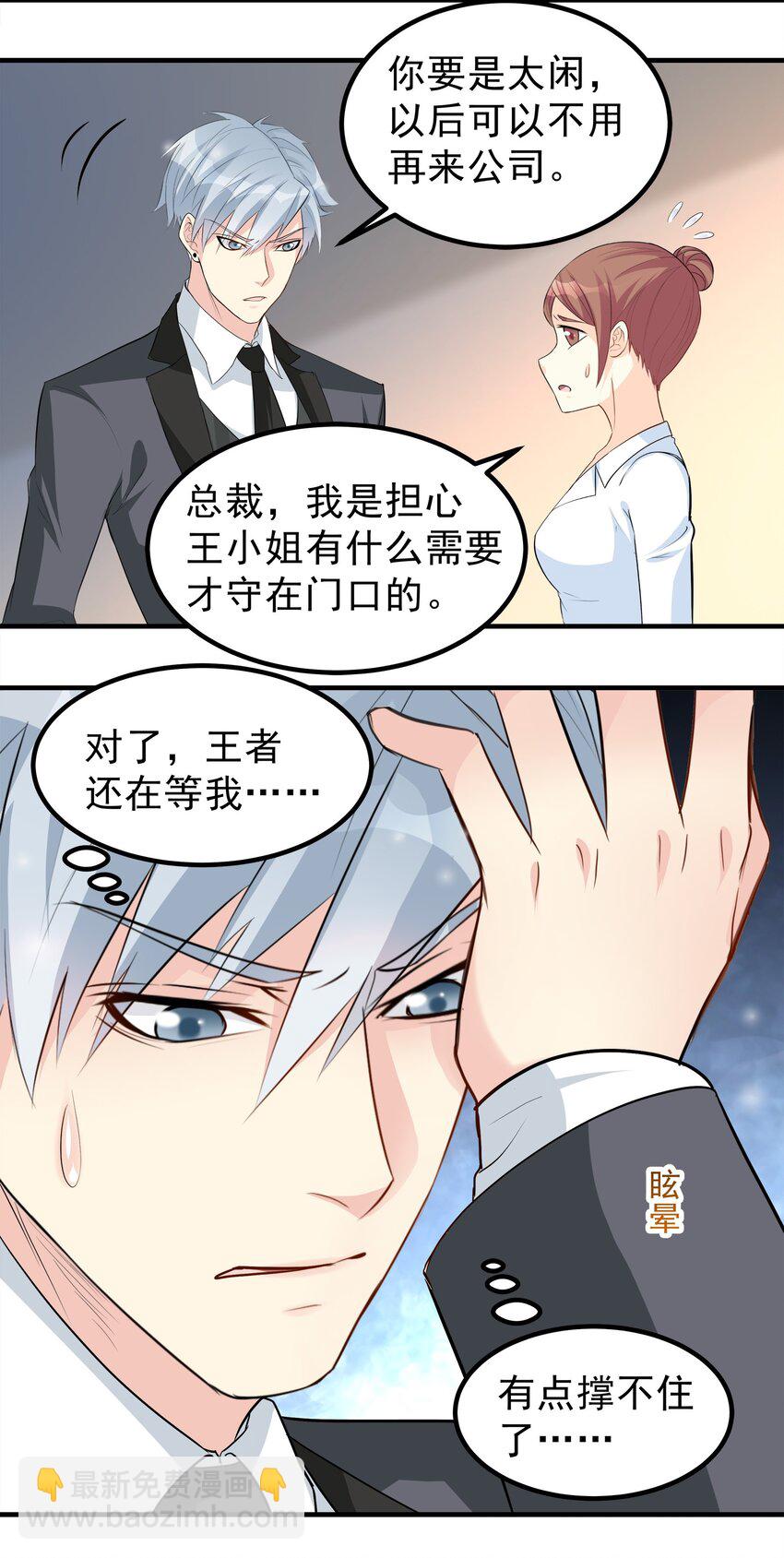 《打开男神的正确姿势》63 第21页