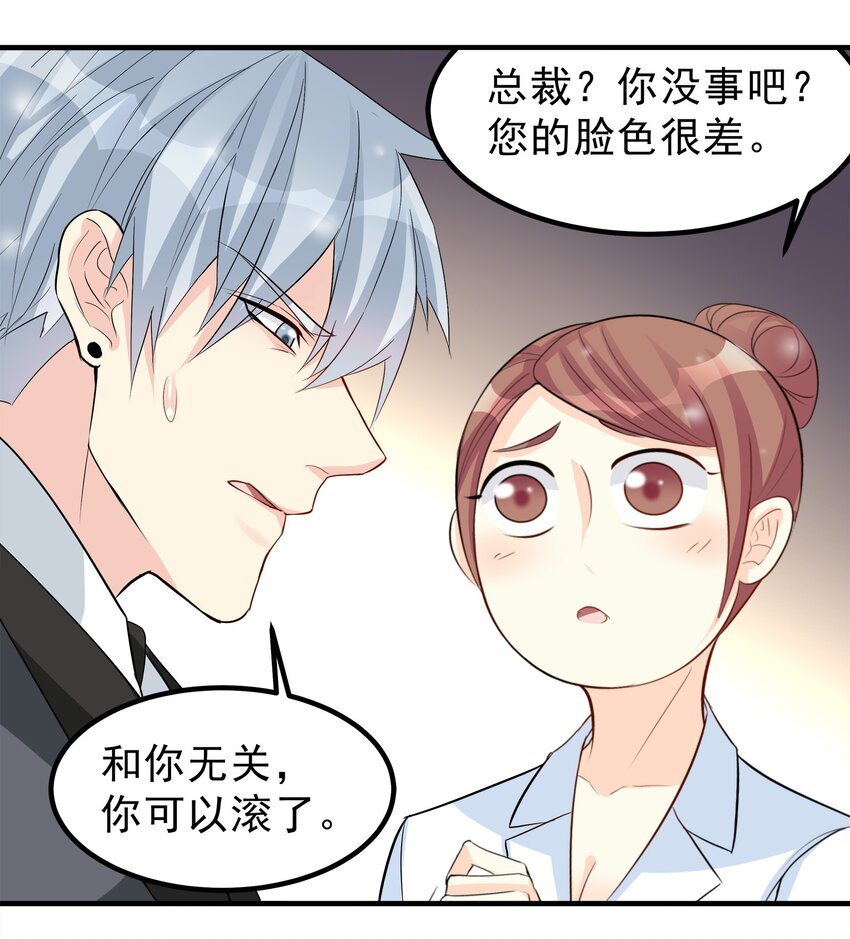 《打开男神的正确姿势》63 第22页
