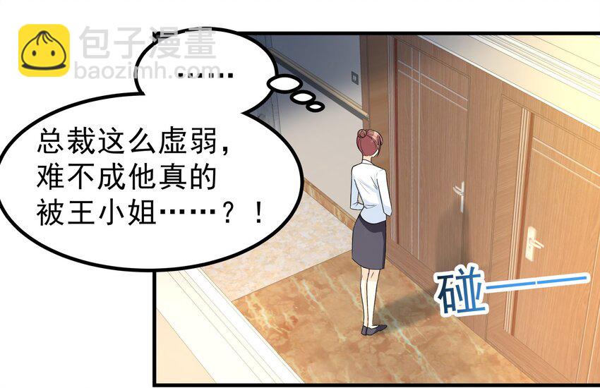 《打开男神的正确姿势》63 第23页