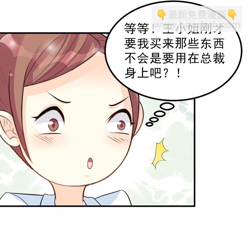 《打开男神的正确姿势》63 第24页