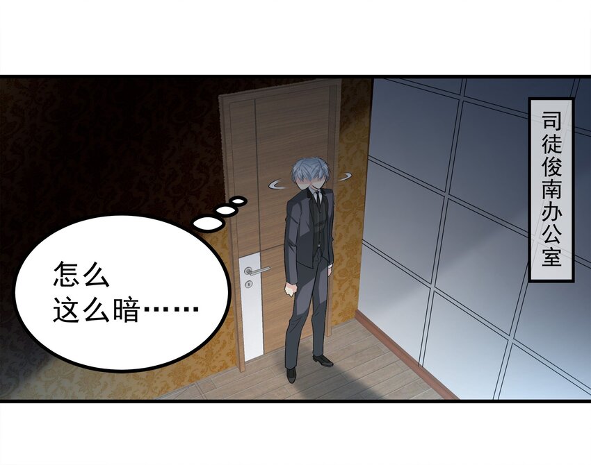 《打开男神的正确姿势》63 第25页