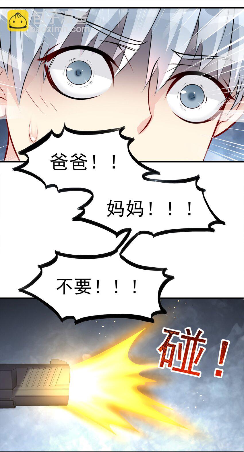 《打开男神的正确姿势》63 第9页