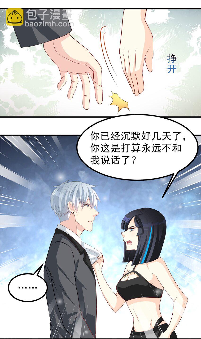 《打开男神的正确姿势》62 第12页