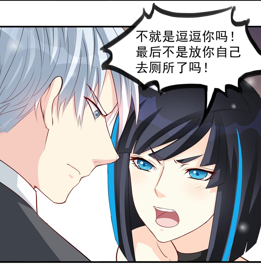《打开男神的正确姿势》62 第13页