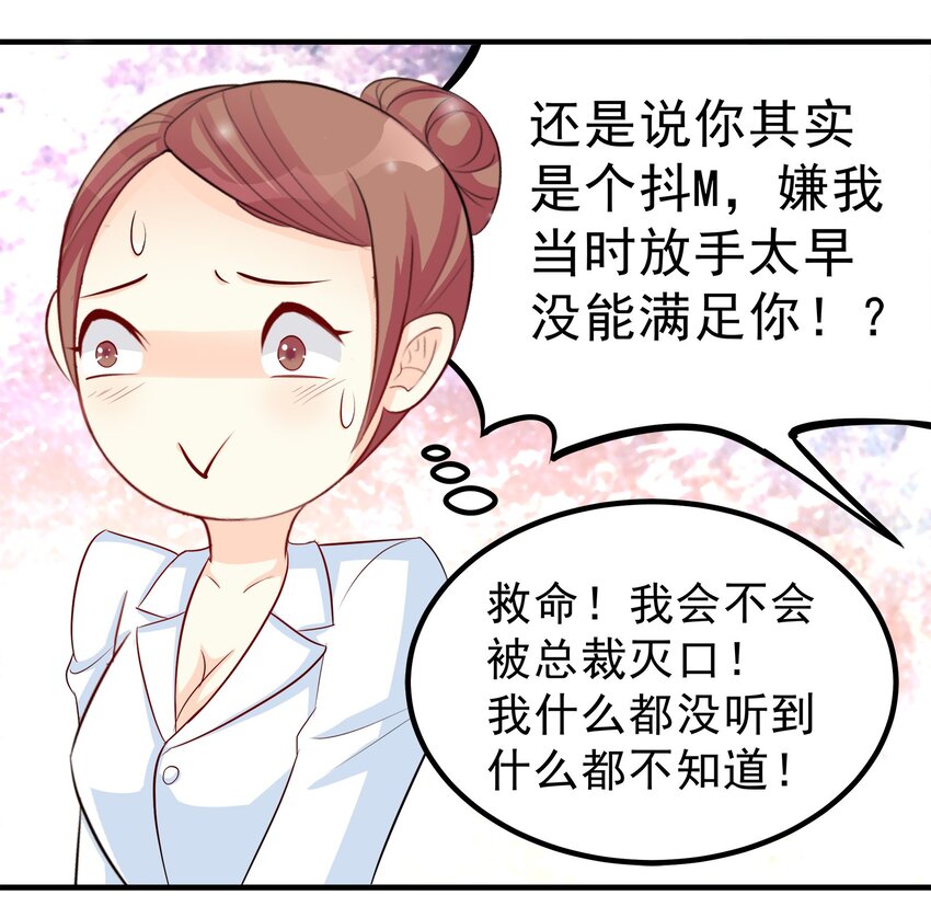 《打开男神的正确姿势》62 第14页