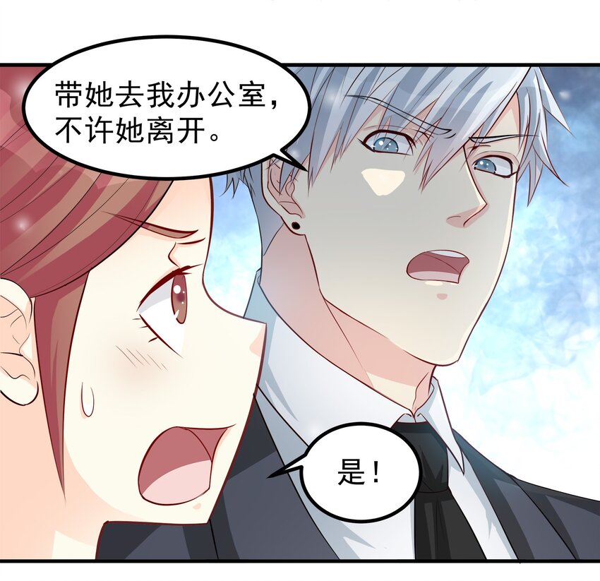 《打开男神的正确姿势》62 第17页