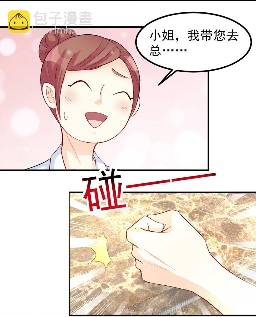 《打开男神的正确姿势》62 第19页