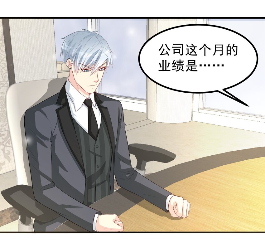 《打开男神的正确姿势》62 第22页