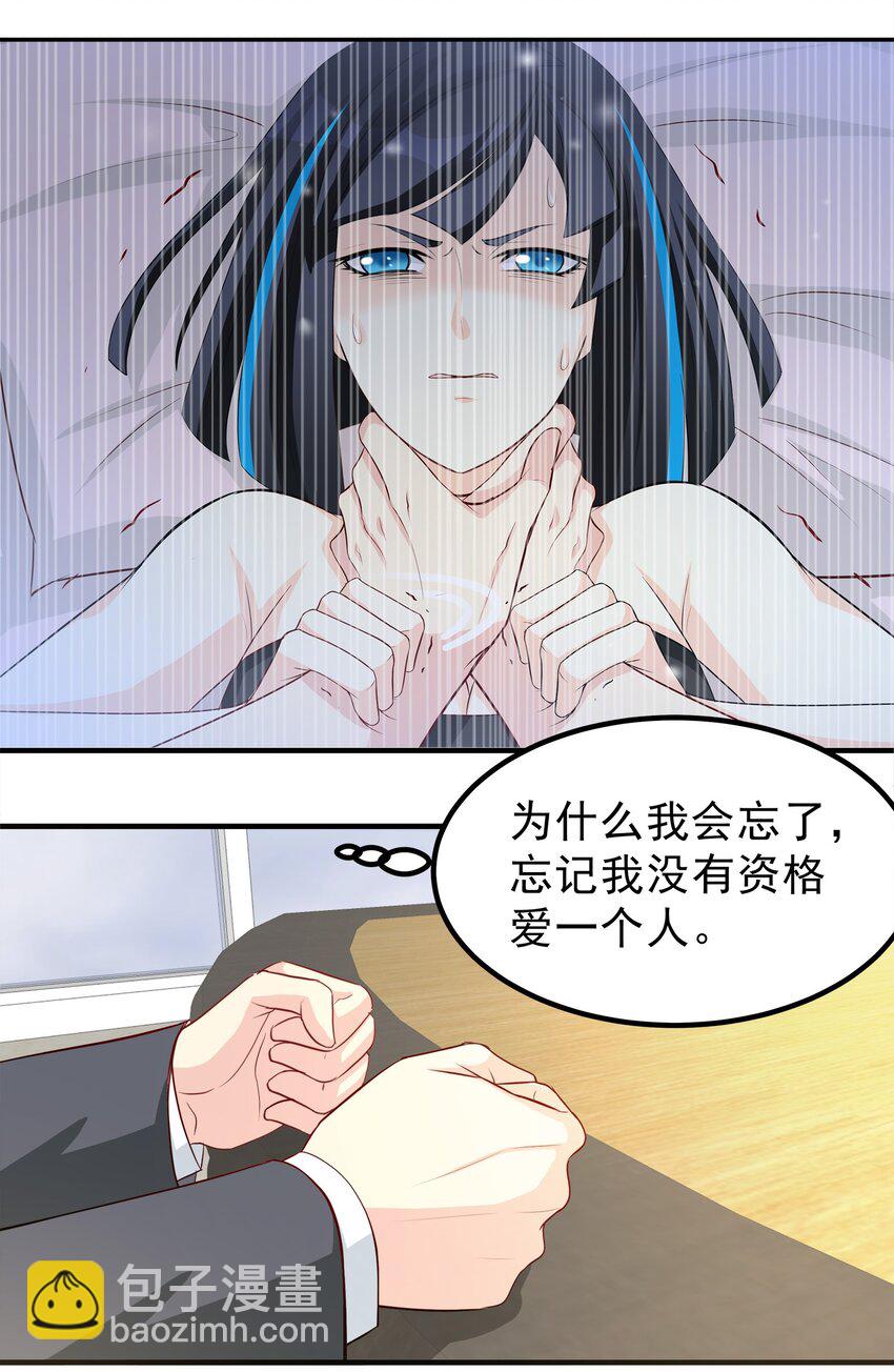 《打开男神的正确姿势》62 第24页