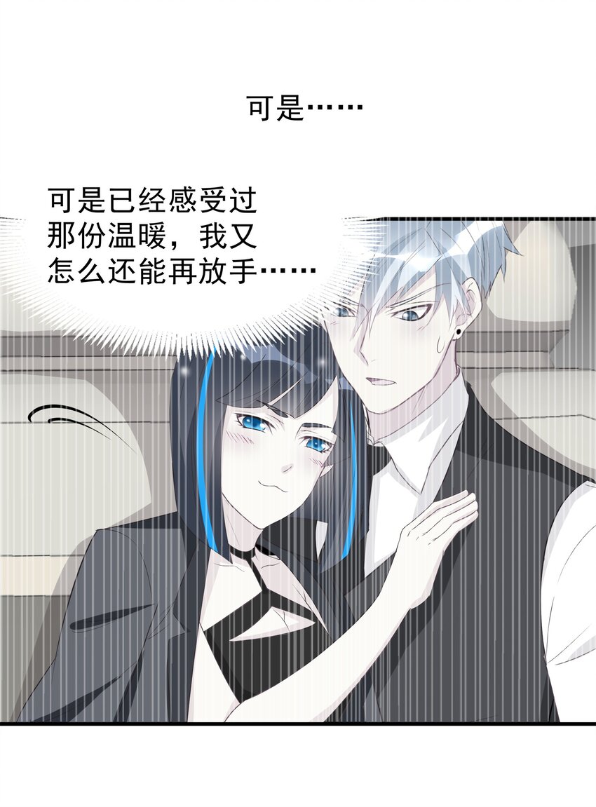《打开男神的正确姿势》62 第26页