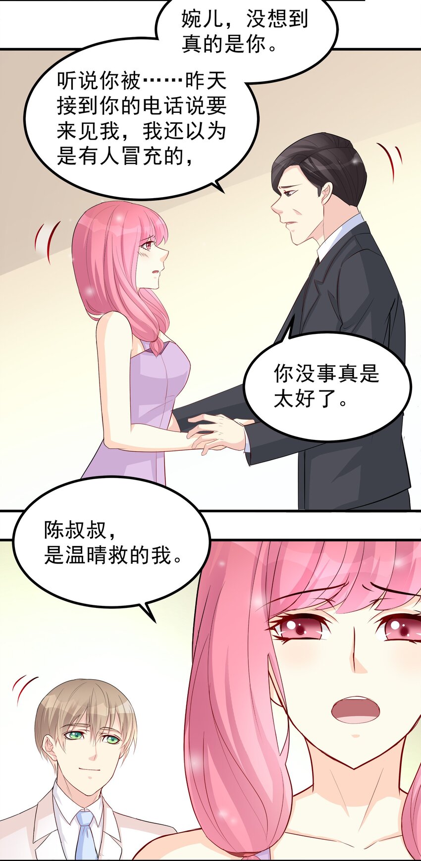 《打开男神的正确姿势》62 第4页