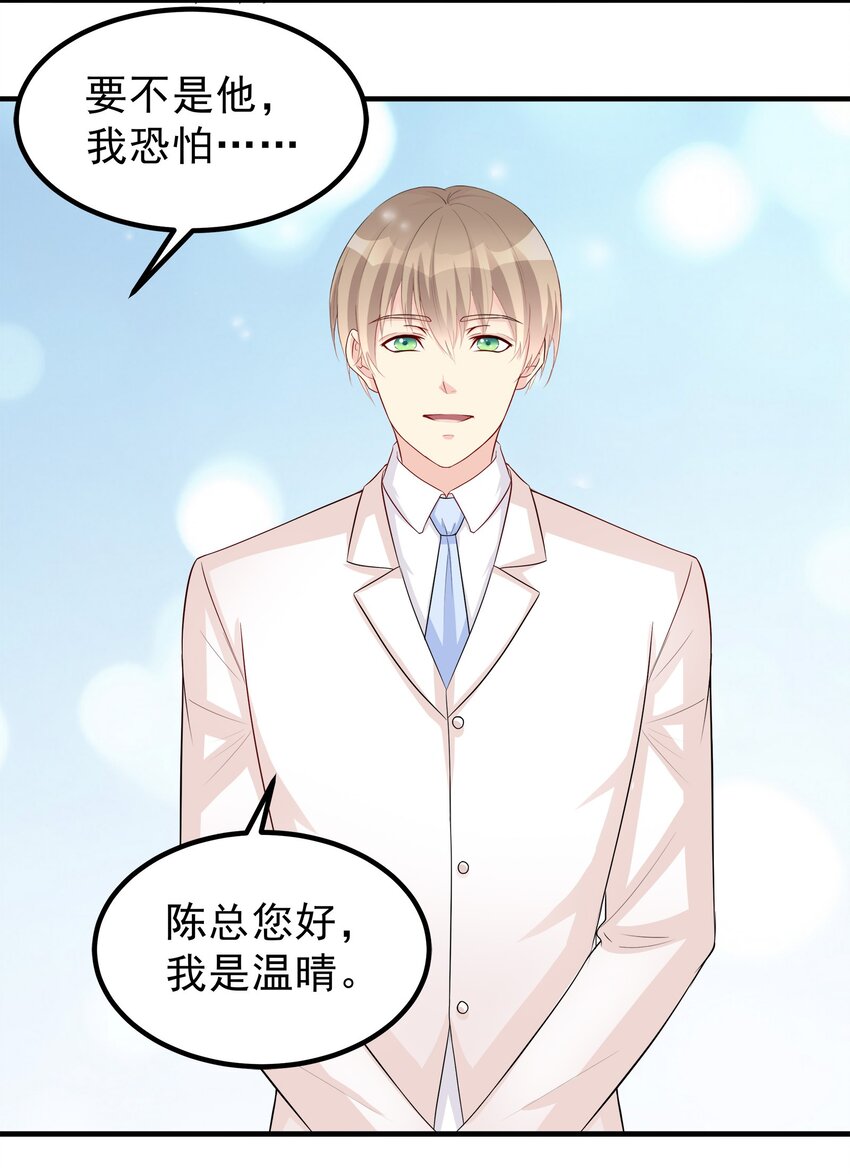 《打开男神的正确姿势》62 第5页