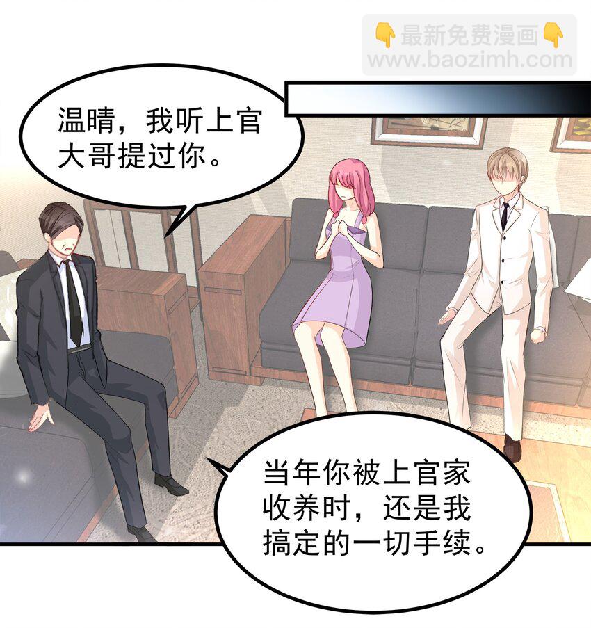 《打开男神的正确姿势》62 第6页