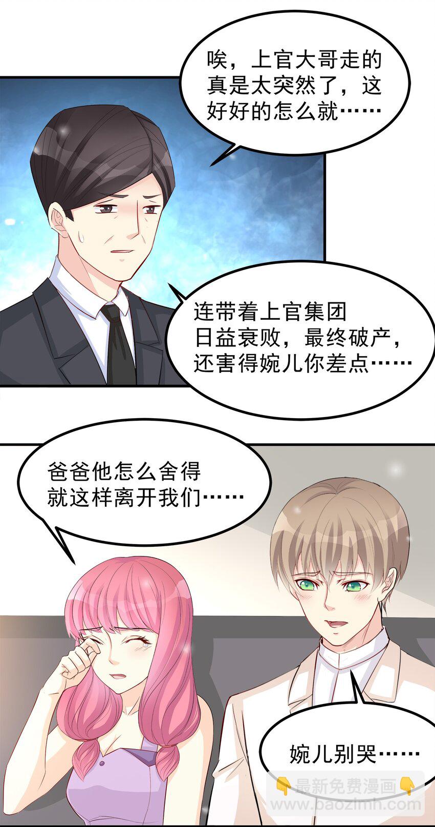 《打开男神的正确姿势》62 第7页