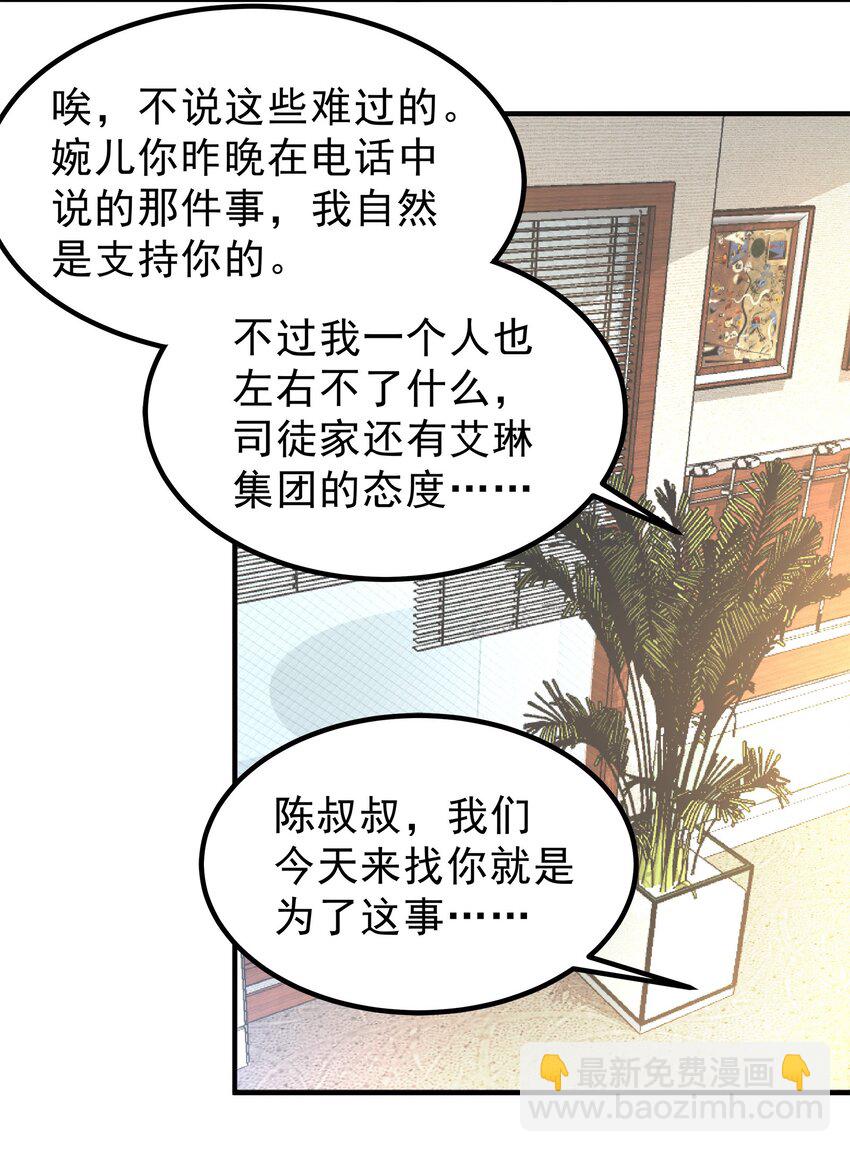 《打开男神的正确姿势》62 第8页