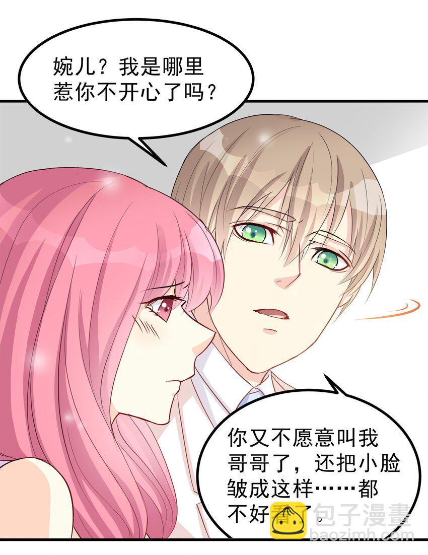 《打开男神的正确姿势》64 第11页