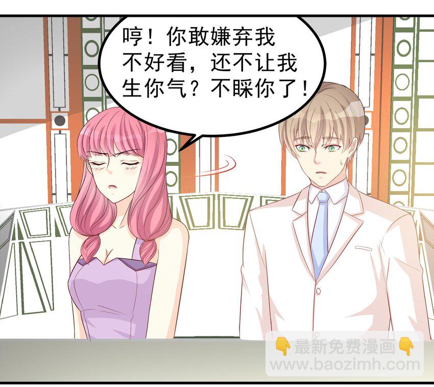 《打开男神的正确姿势》64 第12页