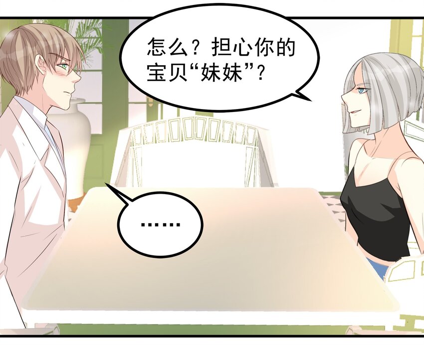 《打开男神的正确姿势》64 第17页