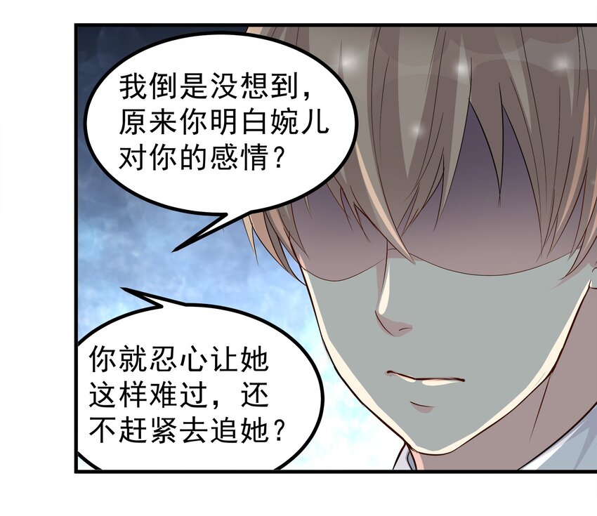 《打开男神的正确姿势》64 第18页