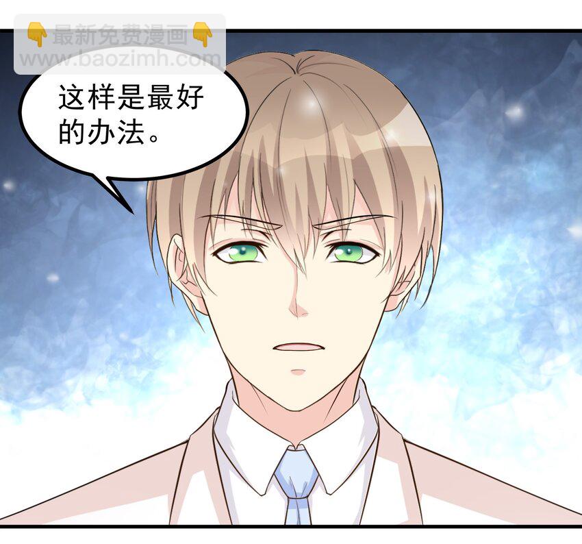 《打开男神的正确姿势》64 第20页